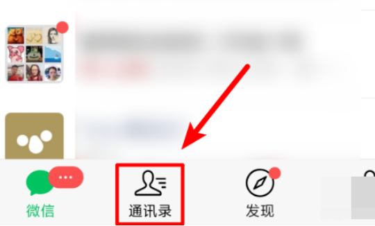 微信群太多怎么实现分组管理第1步