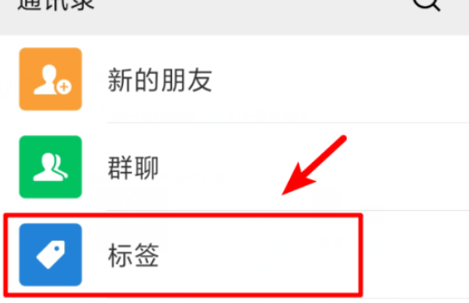 微信群太多怎么实现分组管理第2步