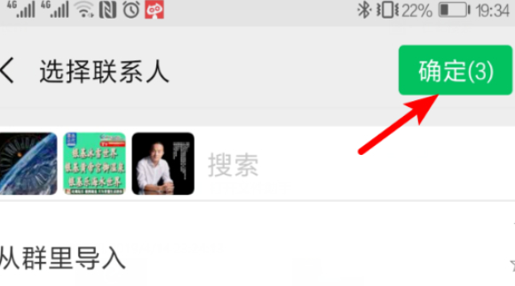 微信群太多怎么实现分组管理第4步