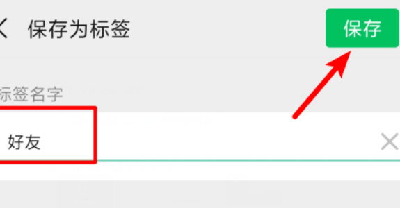 微信群太多怎么实现分组管理第5步
