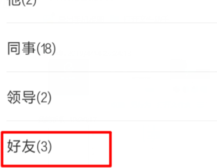 微信群太多怎么实现分组管理第6步