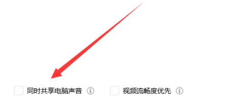 腾讯会议中ipad屏幕共享声音第3步