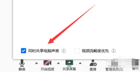 腾讯会议中ipad屏幕共享声音第4步