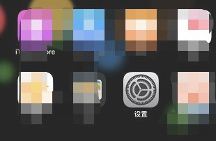 苹果手机号码没有了如何恢复第1步