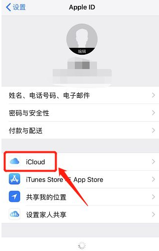 苹果手机号码没有了如何恢复第3步