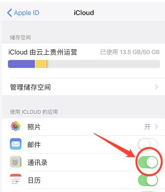 苹果手机号码没有了如何恢复第4步