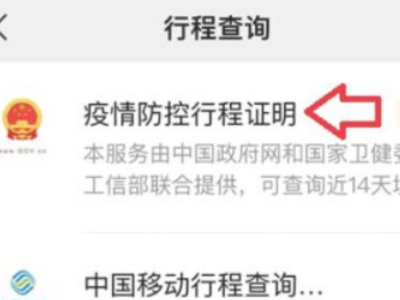 我的手机为何查不到行程轨迹第4步