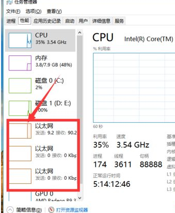 win10自带网速显示第3步