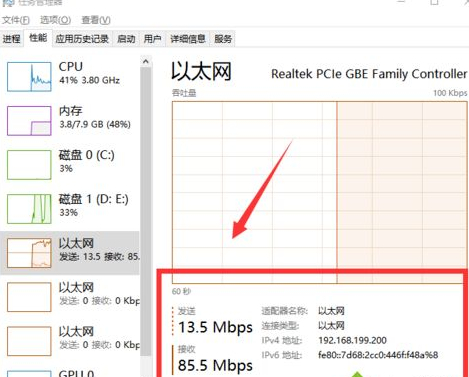 win10自带网速显示第4步