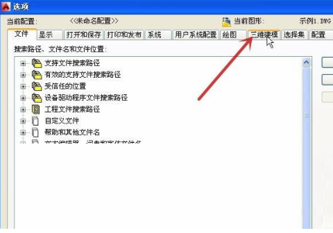 cad怎么设置滚轮放大缩小第4步