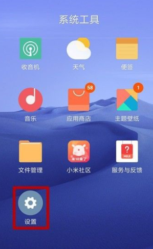 小米省电模式关闭不了第1步
