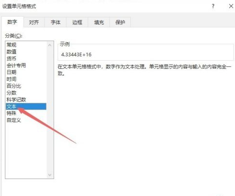 excel输入身份证号码变成e+怎样转换为正常数字第3步