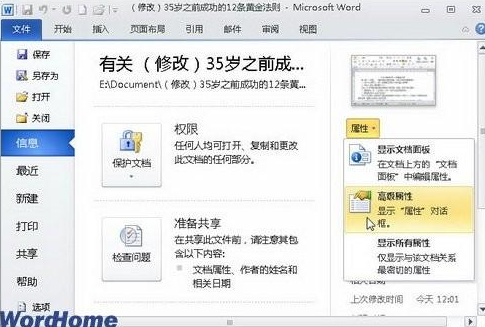 文档属性在哪里设置第1步