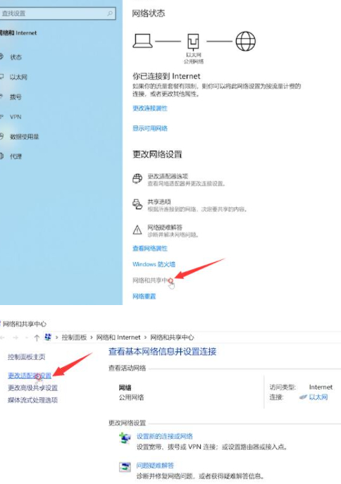win10以太网已连接无法上网第2步