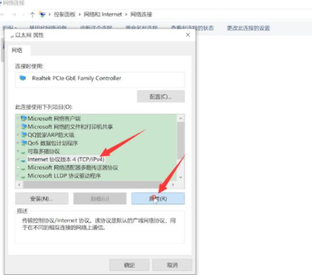 win10以太网已连接无法上网第4步