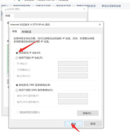 win10以太网已连接无法上网第5步