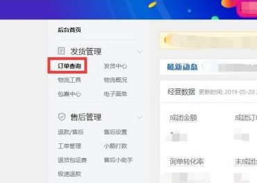 拼多多新手怎么发货第3步