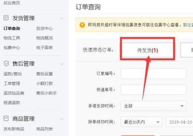 拼多多新手怎么发货第4步