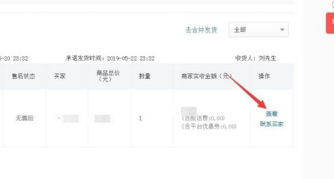 拼多多新手怎么发货第5步