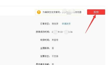 拼多多新手怎么发货第6步