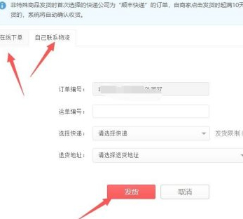 拼多多新手怎么发货第7步