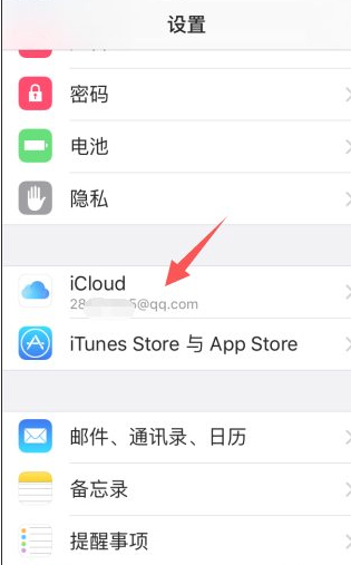 icloud云端备份误删怎么恢复第1步