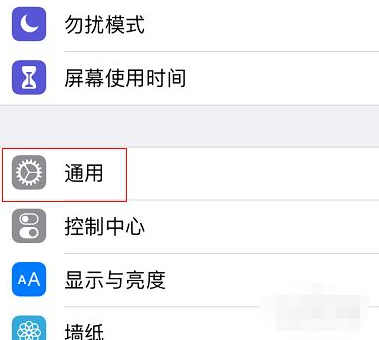 苹果12怎么设置第2步