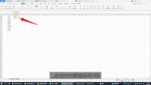 用vlookup函数提取另一个表格数据第1步