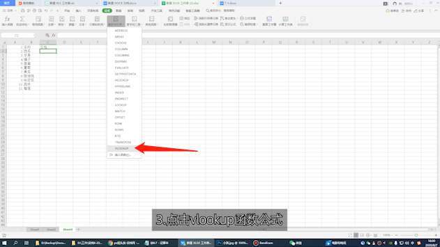 用vlookup函数提取另一个表格数据第3步