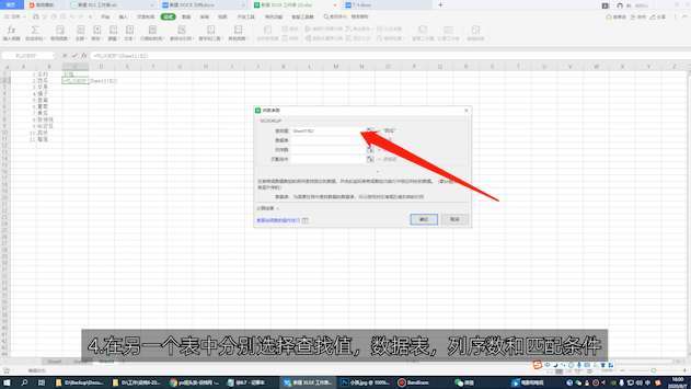 用vlookup函数提取另一个表格数据第4步