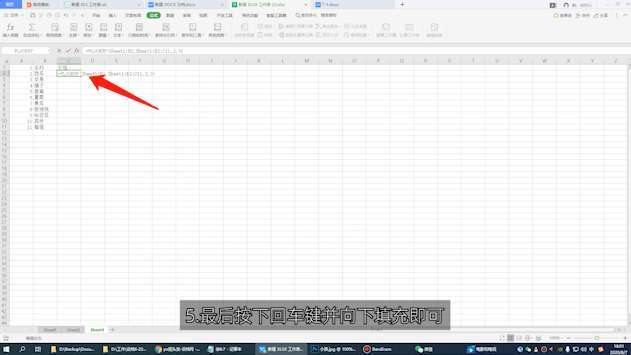 用vlookup函数提取另一个表格数据第5步