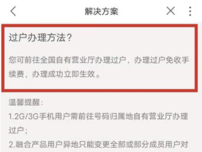 手机号更换户主怎么办理第5步