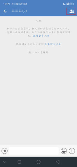 企业微信怎么删除群成员第1步