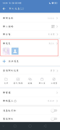 企业微信怎么删除群成员第2步