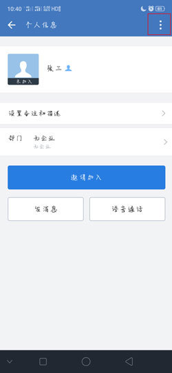 企业微信怎么删除群成员第4步