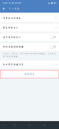 企业微信怎么删除群成员第5步