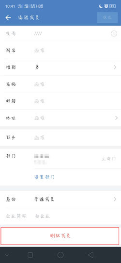 企业微信怎么删除群成员第6步