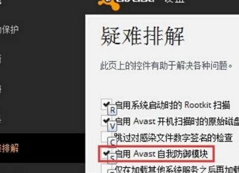 avast怎么卸载第1步