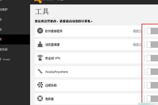 avast怎么卸载第2步