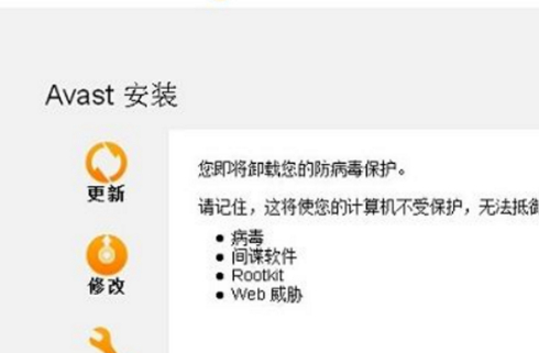 avast怎么卸载第5步