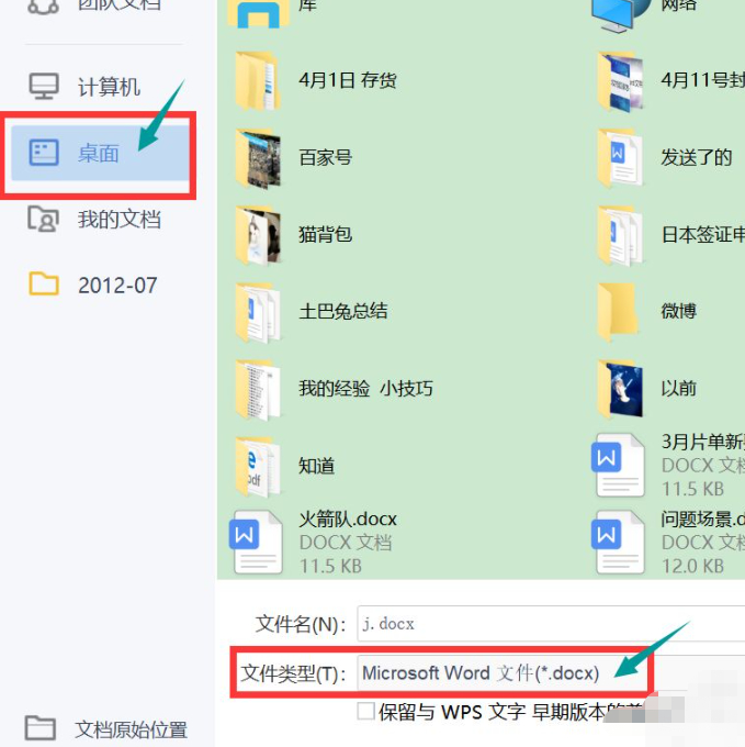 文档乱码如何修复第8步