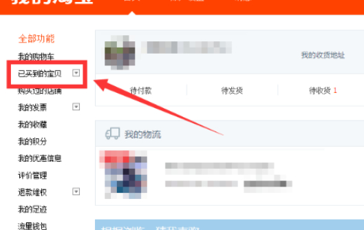 淘宝不显示自动确认收货时间第4步