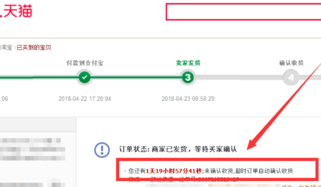 淘宝不显示自动确认收货时间第6步