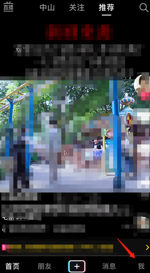 抖音找不到创作者服务中心第2步