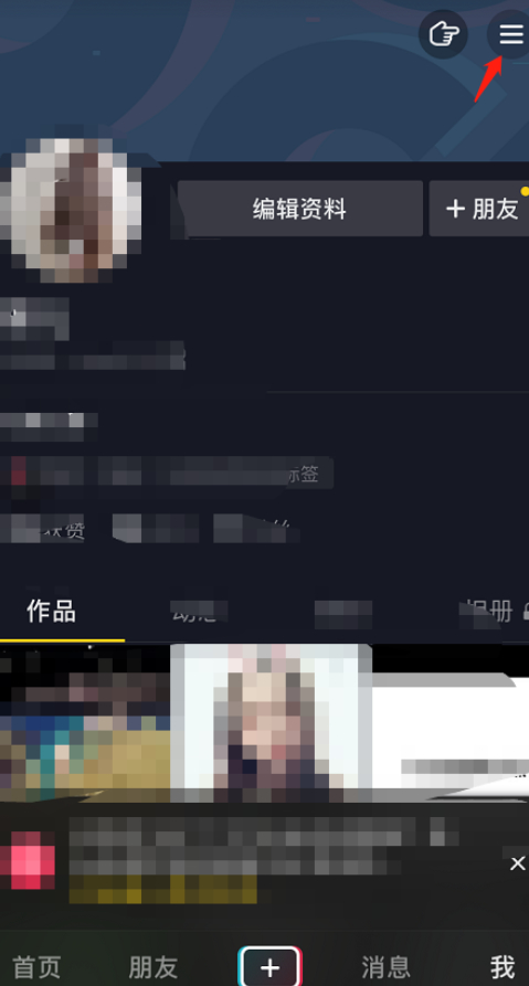 抖音找不到创作者服务中心第3步