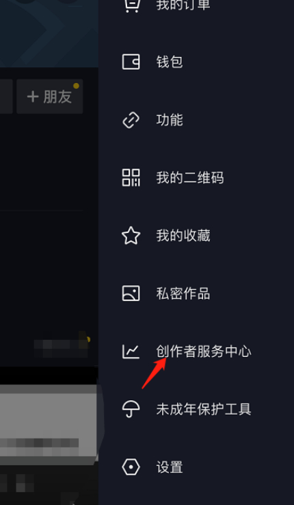抖音找不到创作者服务中心第4步