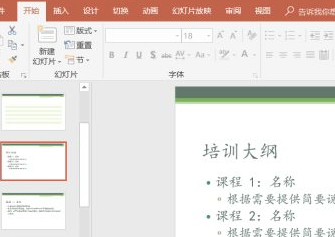 幻灯片放映方式第2步