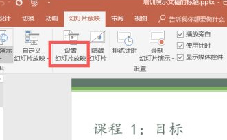 幻灯片放映方式第4步