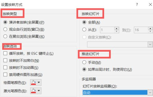 幻灯片放映方式第5步