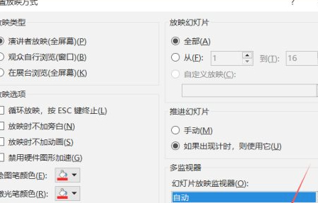 幻灯片放映方式第6步